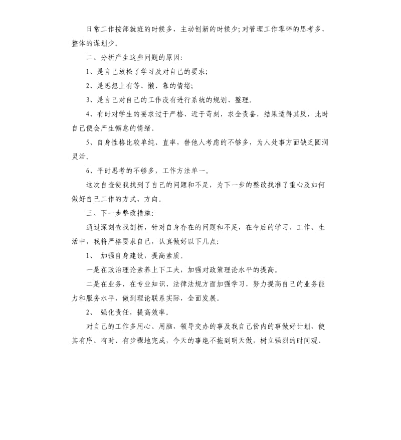 教师师德师风自查报告和整改措施.docx_第2页