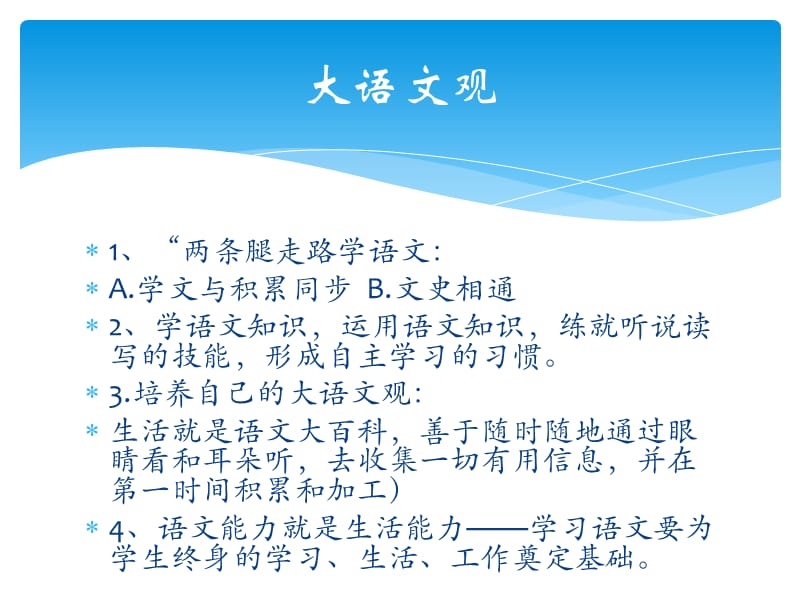 小学语文知识树简图.ppt_第1页