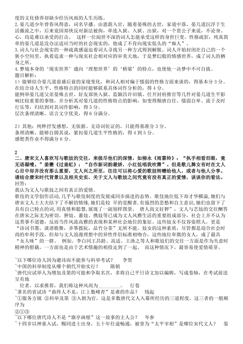 唐诗宋词人文解读答案.doc_第2页