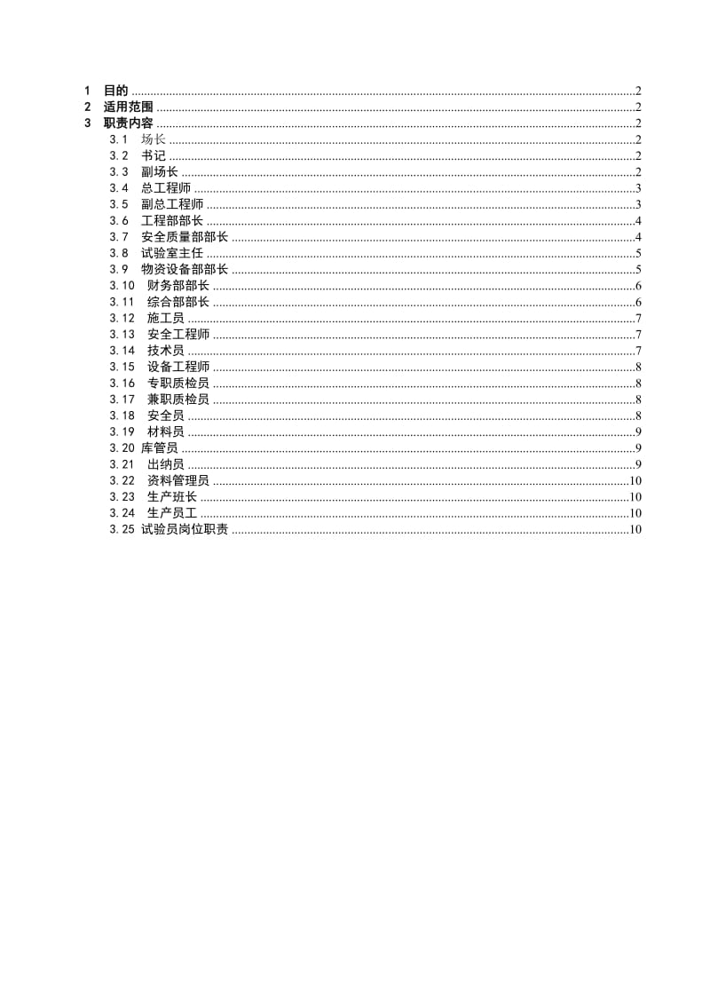 制梁场各职能人员工作职责(已打).doc_第2页