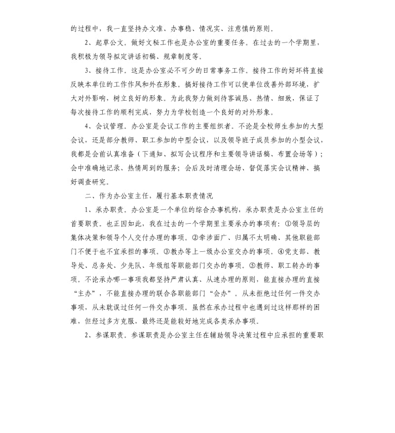 2019年度幼儿园办公室主任述职报告.docx_第2页