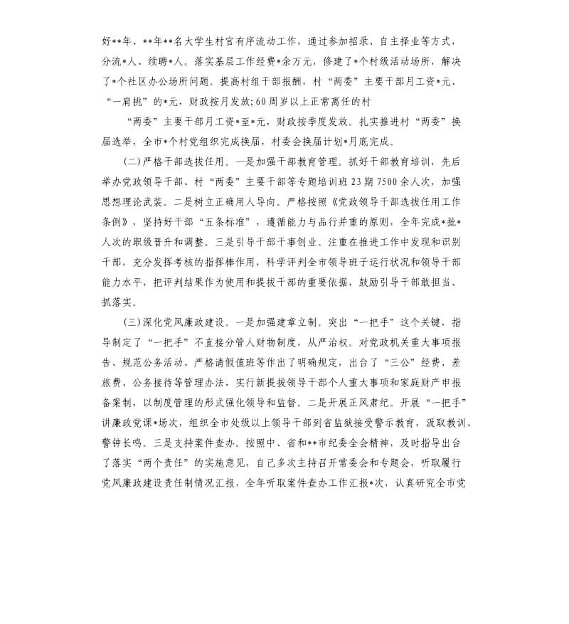 乡镇党委书记2019年履行主体责任述职报告.docx_第2页