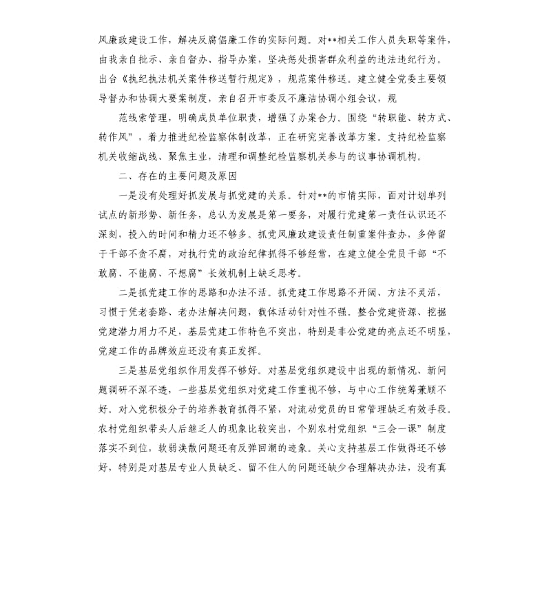 乡镇党委书记2019年履行主体责任述职报告.docx_第3页