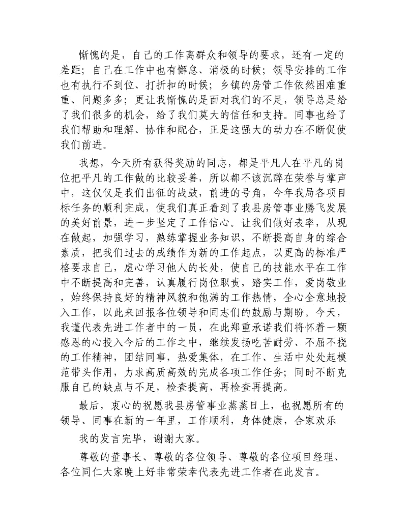 企业先进工作者代表的发言稿.docx_第2页