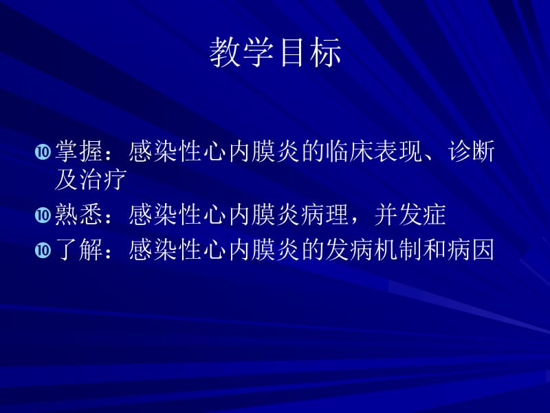 感染性心内膜炎.ppt.ppt_第2页