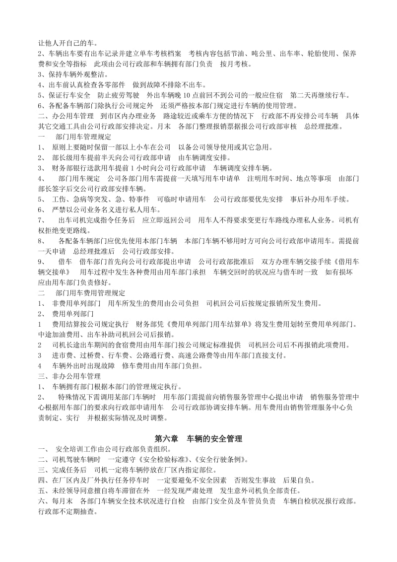 学校车辆使用管理办法.docx_第3页