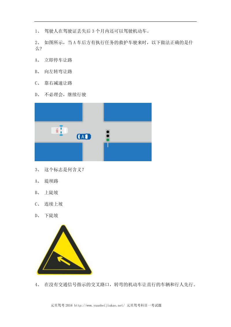 2012安盟市驾驶证理论考试小型汽车仿真试题.doc_第1页