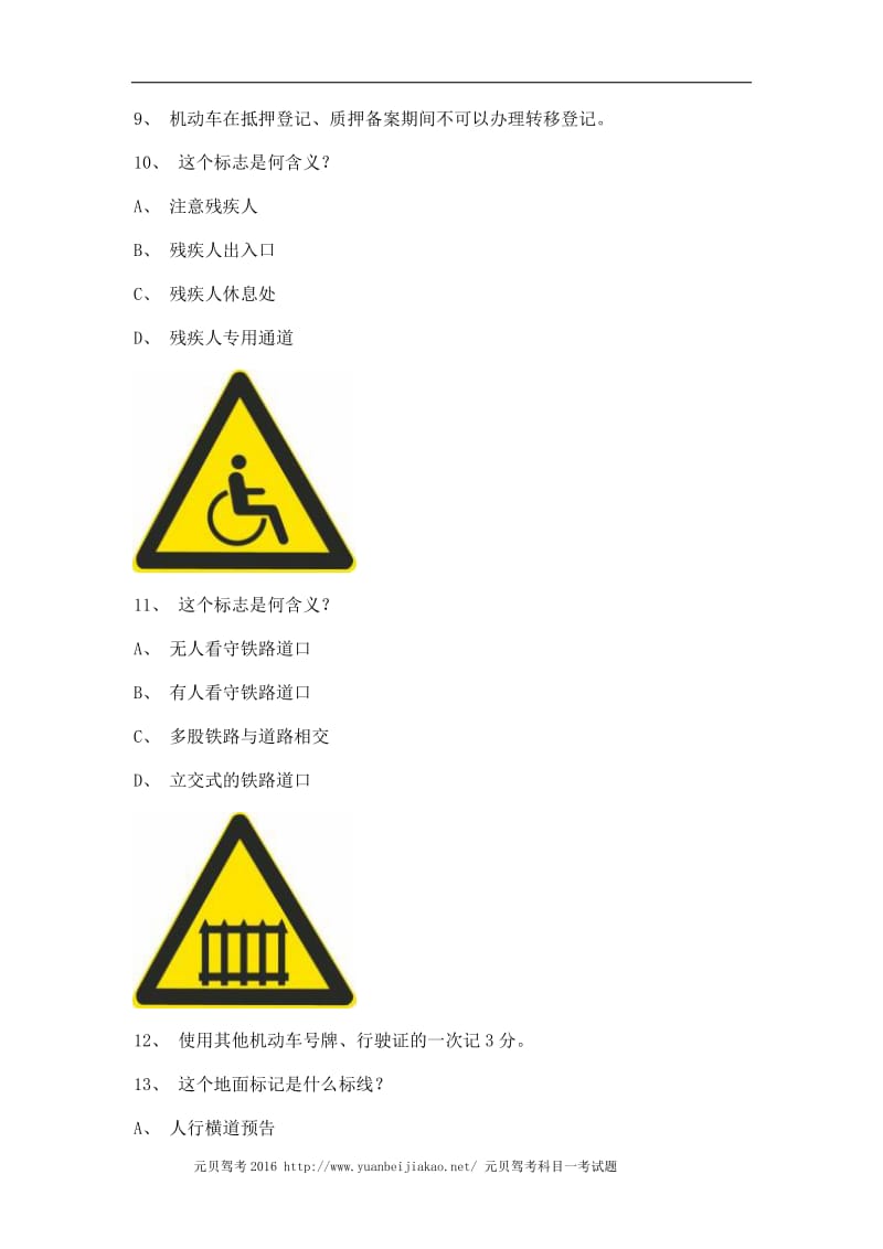 2012安盟市驾驶证理论考试小型汽车仿真试题.doc_第3页