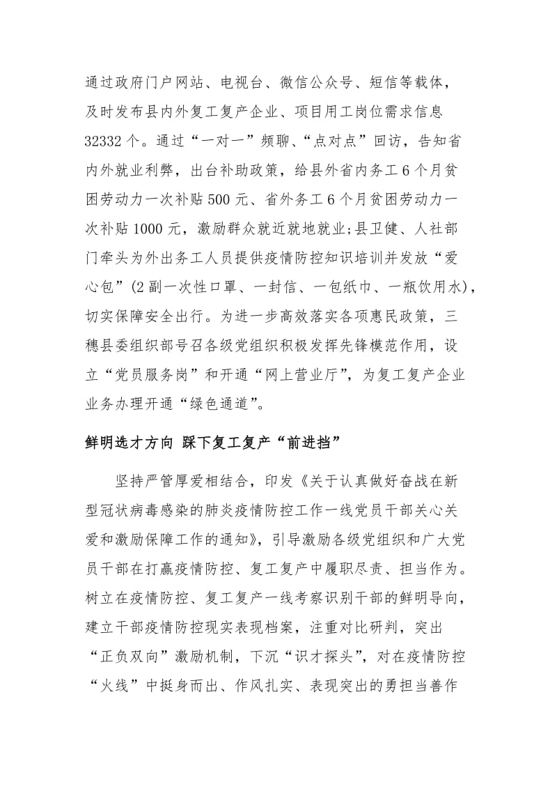 复工复产经验总党建引领“四轮驱动”助力.docx_第3页