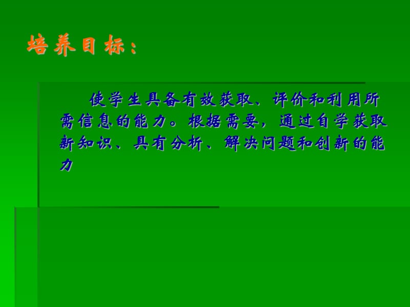 数字化教学系统在信息检索课中的应用.ppt_第3页