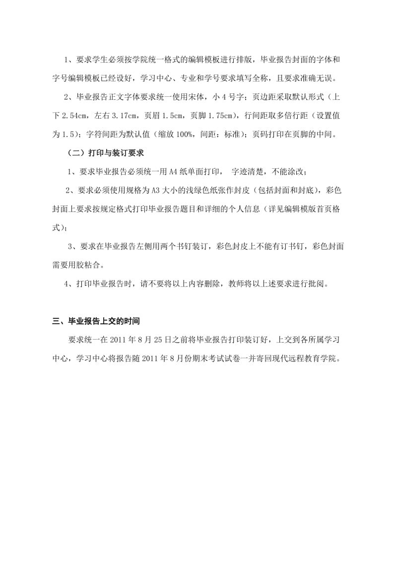 专科毕业报告写作和选题要求及编辑、打印装订规定-保险专业.doc_第3页