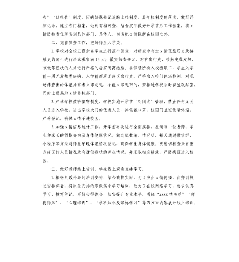 实验小学新型冠状病毒肺炎疫情防控工作总结.docx_第2页