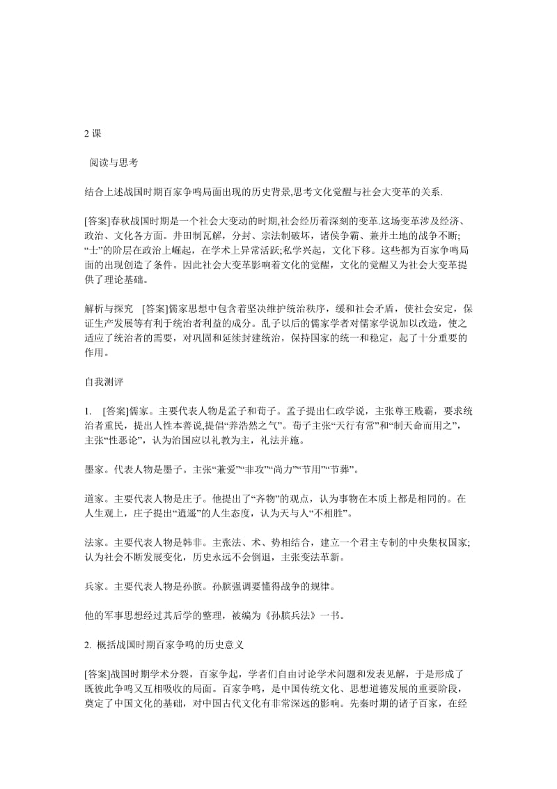 必修三课后练习参考答案.doc_第2页