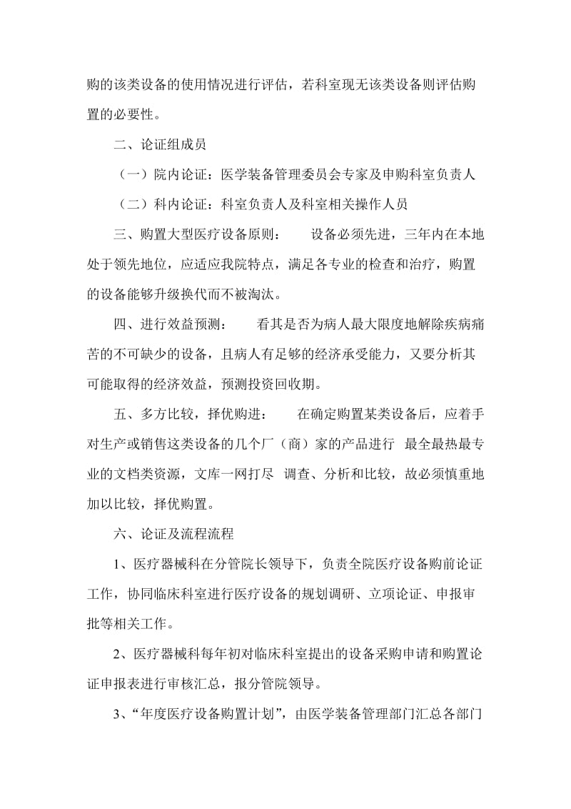 医学装备购置论证制度及流程.doc_第2页