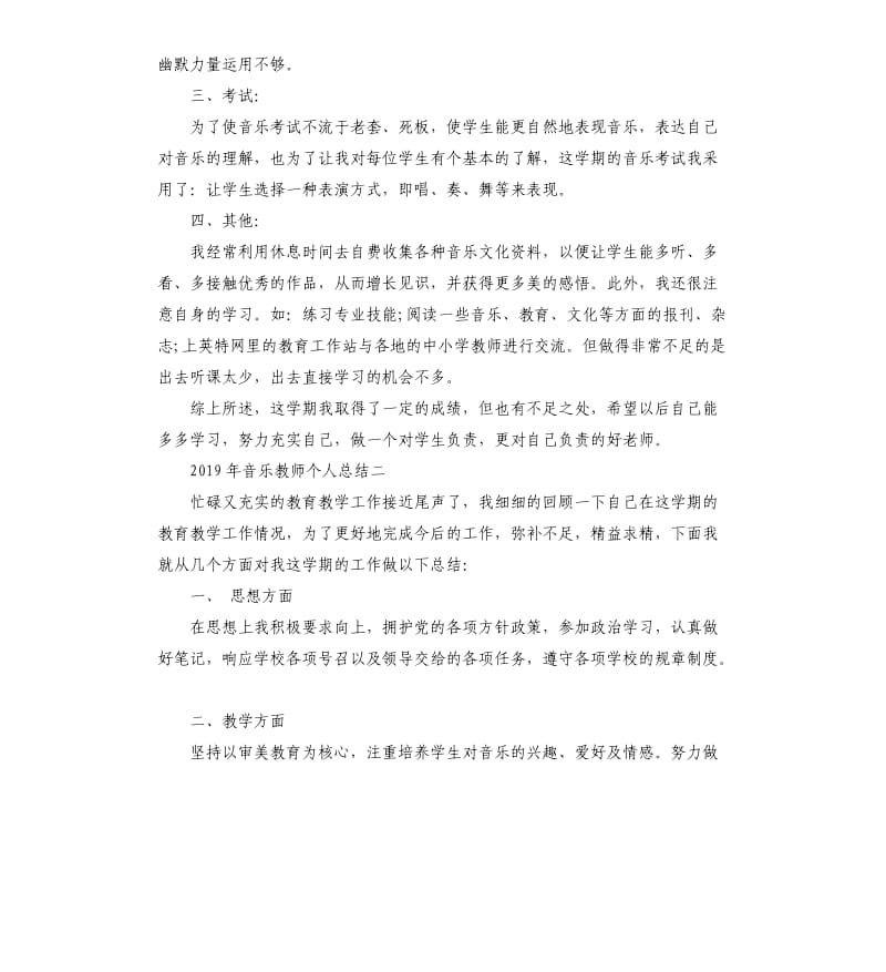 2019年音乐教师个人总结.docx_第2页