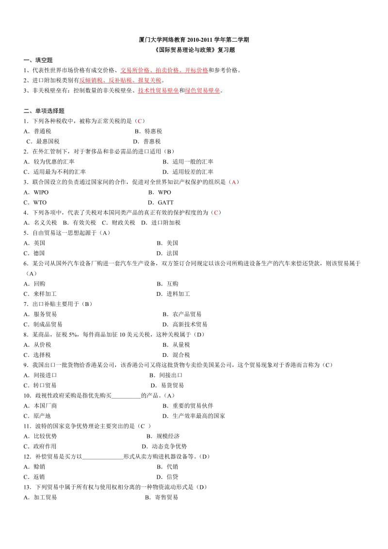 国际贸易理论与政策复习题.doc_第1页