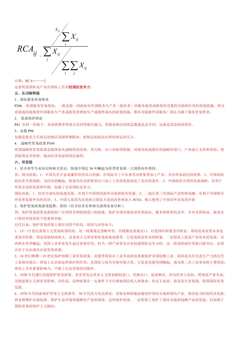 国际贸易理论与政策复习题.doc_第3页