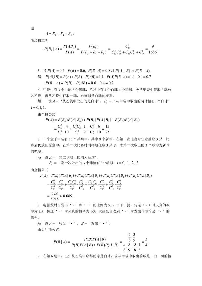 概率论与数理统计许承德习题二课后答案.doc_第2页