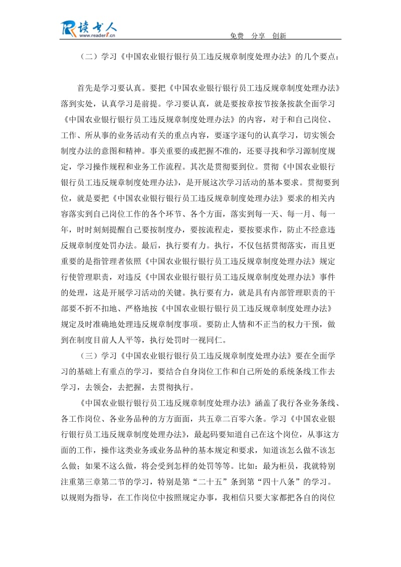 员工学习《违反规章制度处理办法》心得体会.docx_第2页