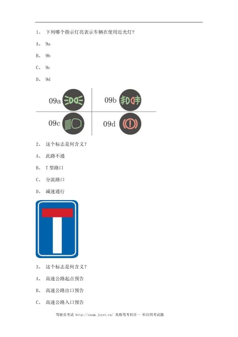 2012青岛市驾驶证理论考试客车试题.doc_第1页