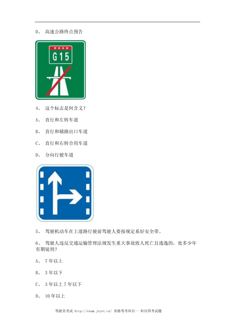 2012青岛市驾驶证理论考试客车试题.doc_第2页