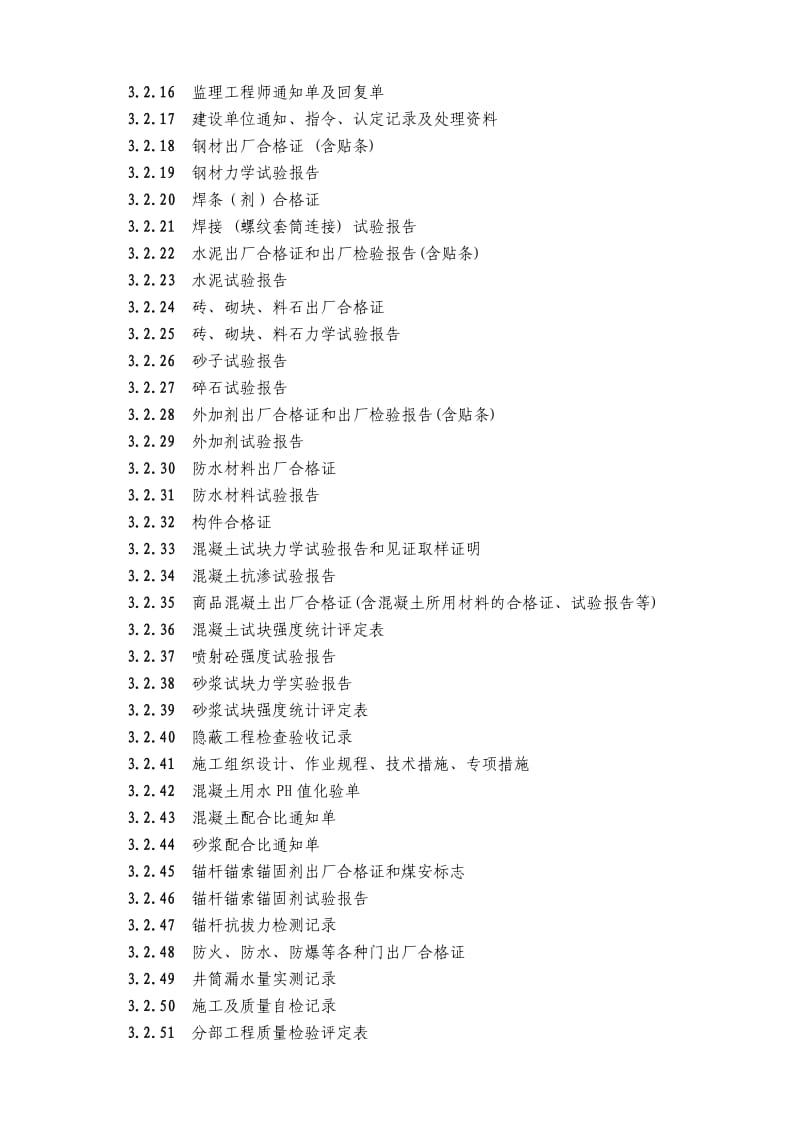 太原市技术资料整理规定(行文版.doc_第3页