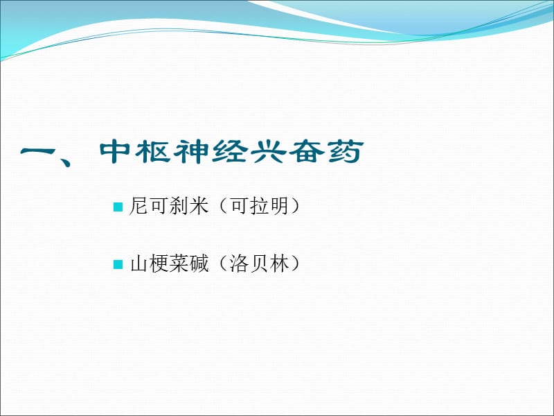 常用急救药物的.ppt_第3页