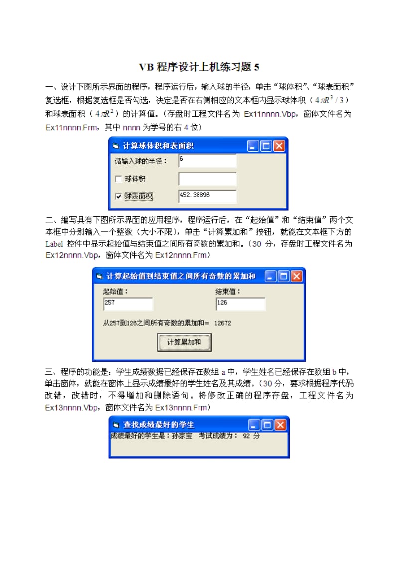 VB程序设计上机练习题及答案(学生).doc_第1页