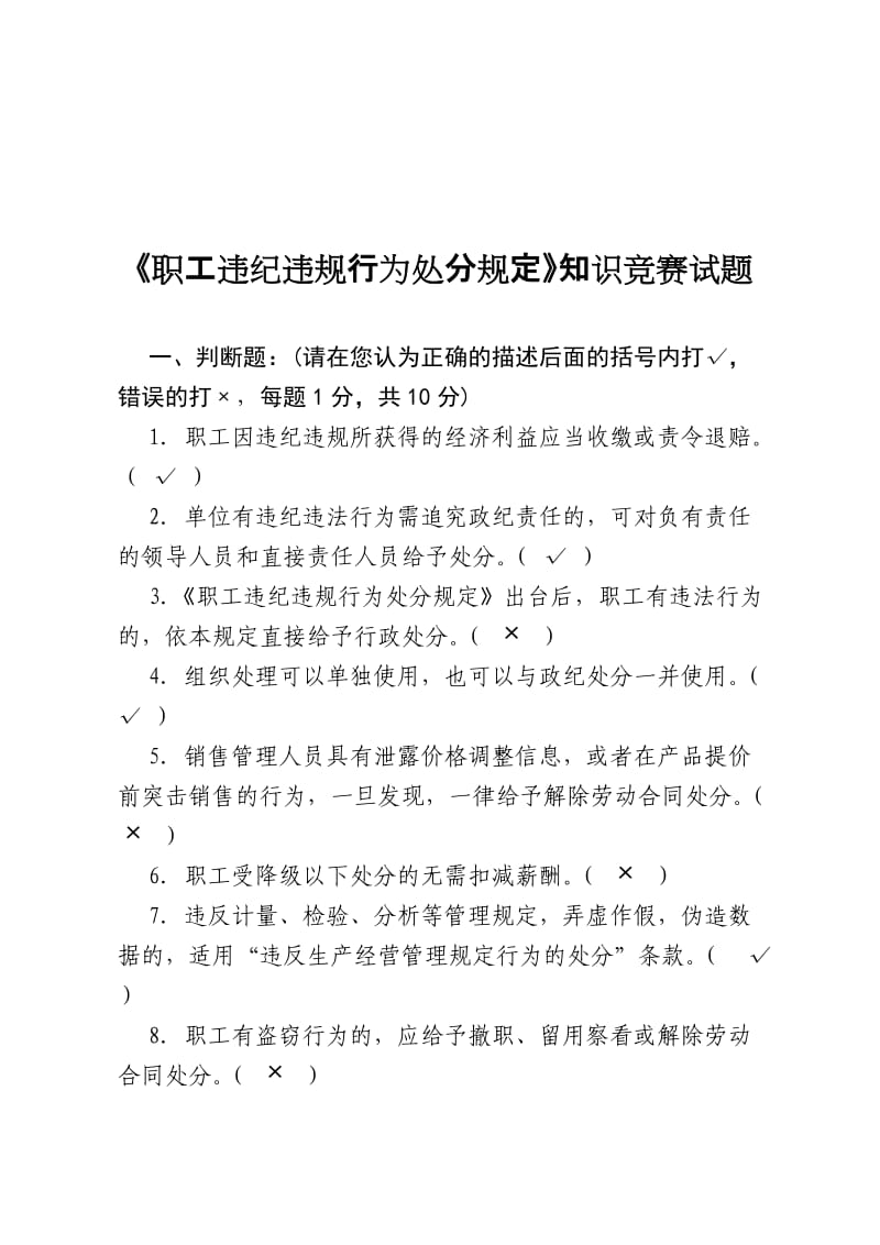 中石化《职工违纪违规行为处分规定》试题答案.docx_第1页