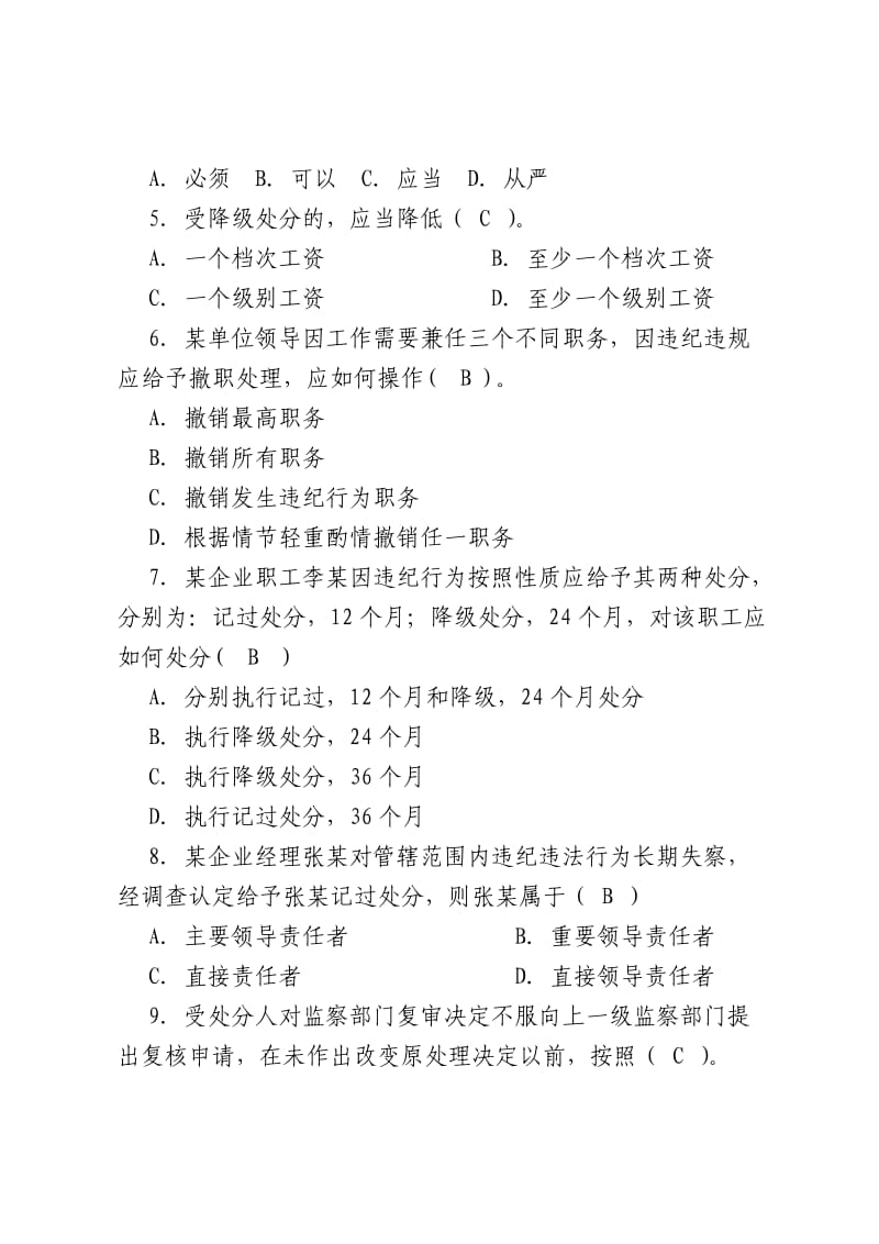 中石化《职工违纪违规行为处分规定》试题答案.docx_第3页