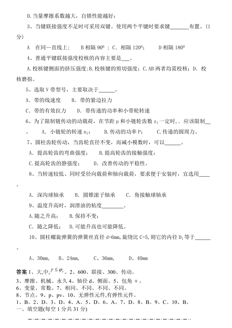 机械设计试题库及答案.doc_第2页