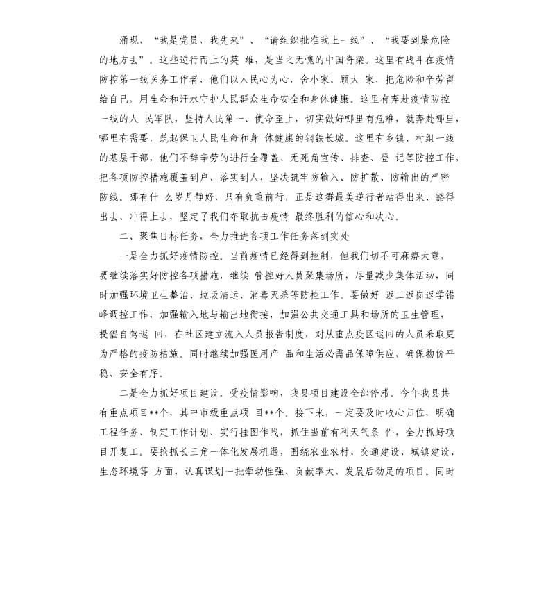 在疫情防控期间春节后上班收心会上的讲话4篇.docx_第3页