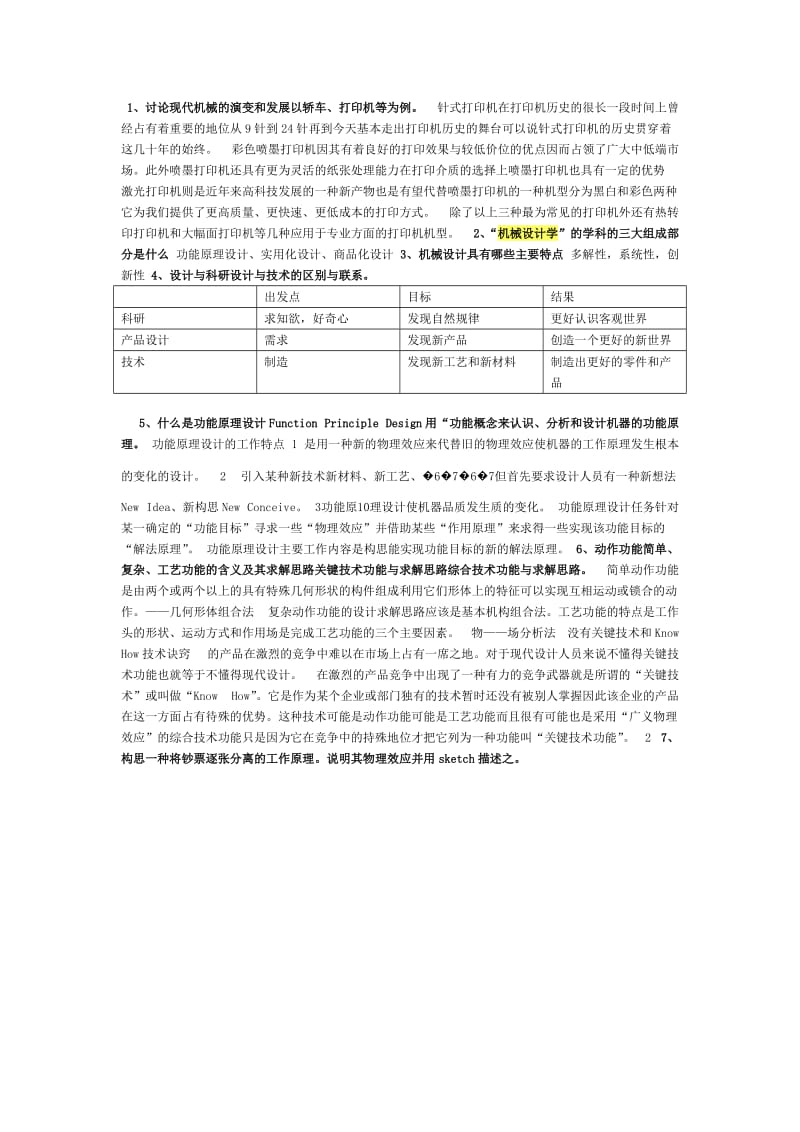 机械设计学习题试题(含答案.doc_第1页