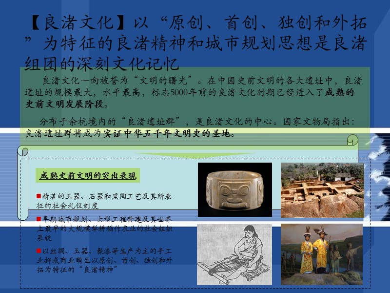 文化地产案例研究_良渚文化村.ppt_第2页