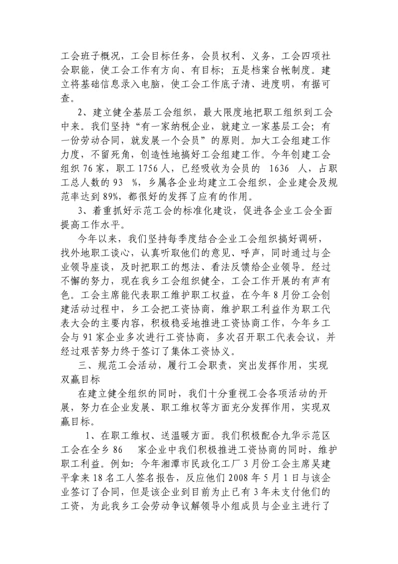 勇于创新狠抓规范化建设.doc_第3页