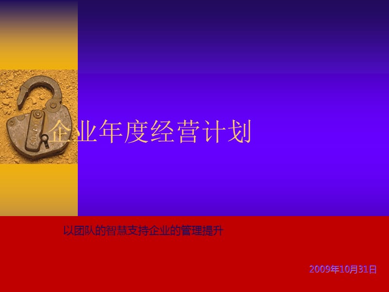 年度经营计划讲义.ppt_第1页