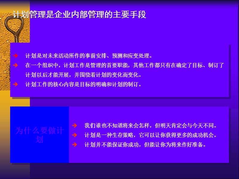 年度经营计划讲义.ppt_第2页