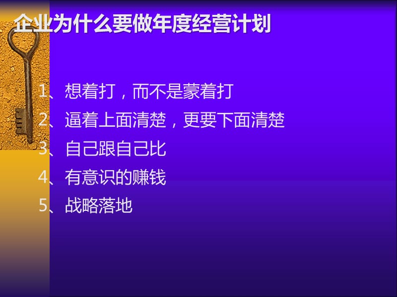 年度经营计划讲义.ppt_第3页