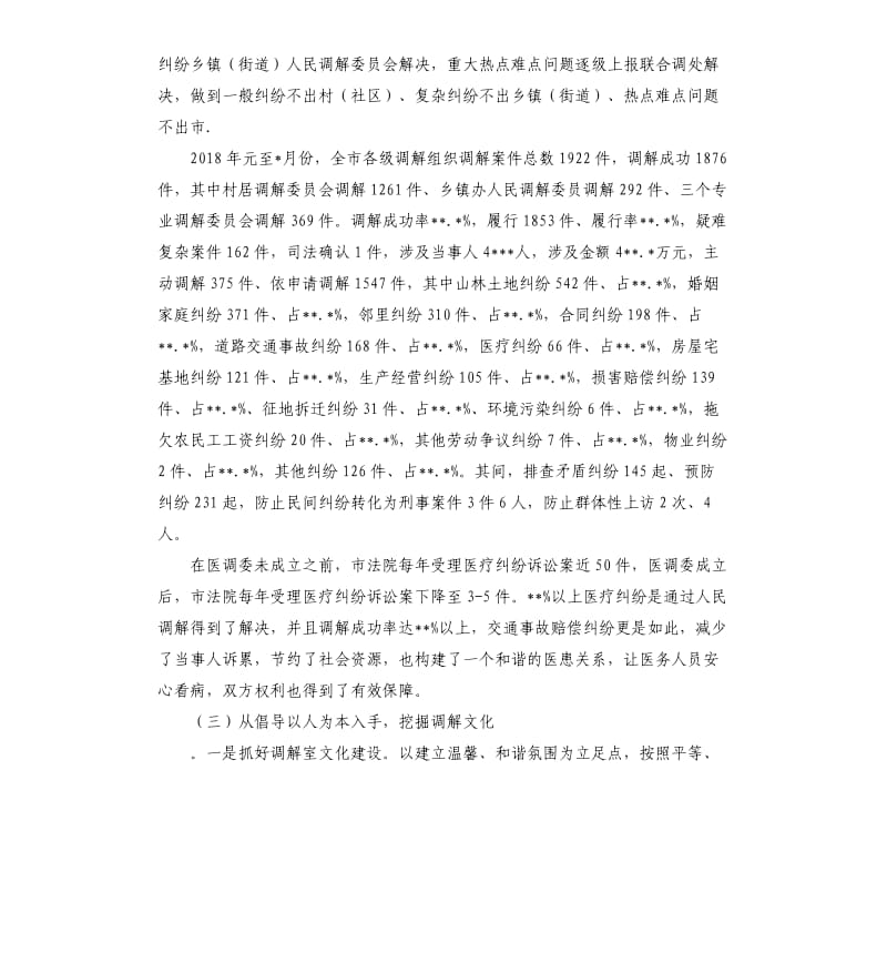 人民调解工作调研报告.docx_第3页
