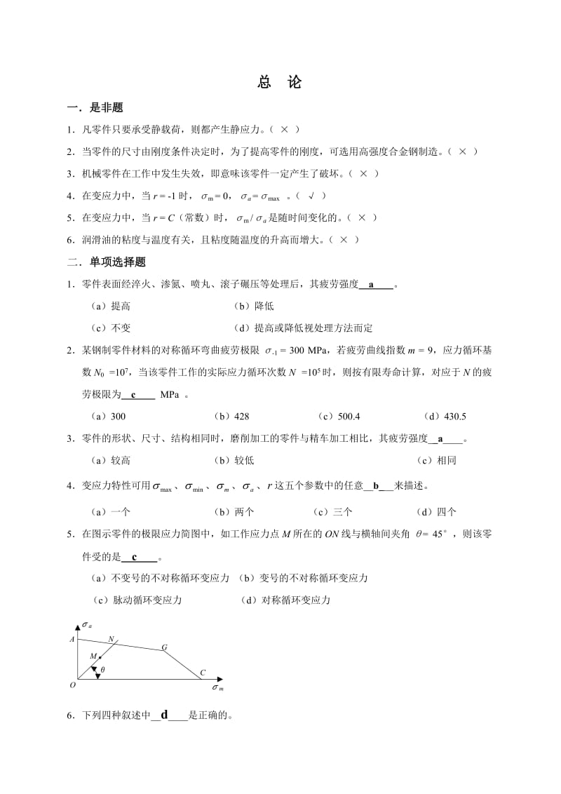 机械设计-总论答案.doc_第1页