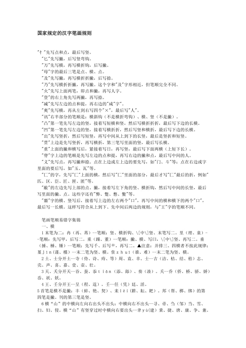 国家规定的汉字笔画规则.doc_第1页