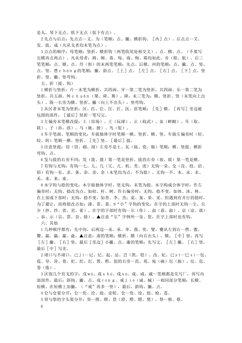 国家规定的汉字笔画规则.doc_第3页