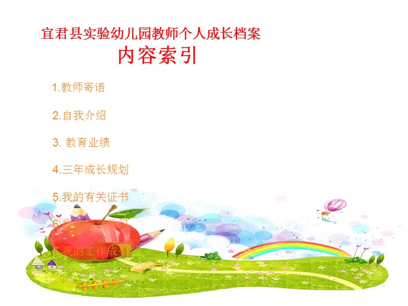 幼儿园教师成长档案.ppt_第3页