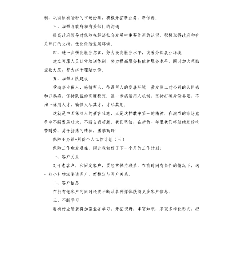 保险业务员2月份个人工作计划.docx_第3页