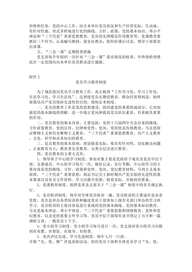 党的“三会一课”制度等七项制度.doc_第2页