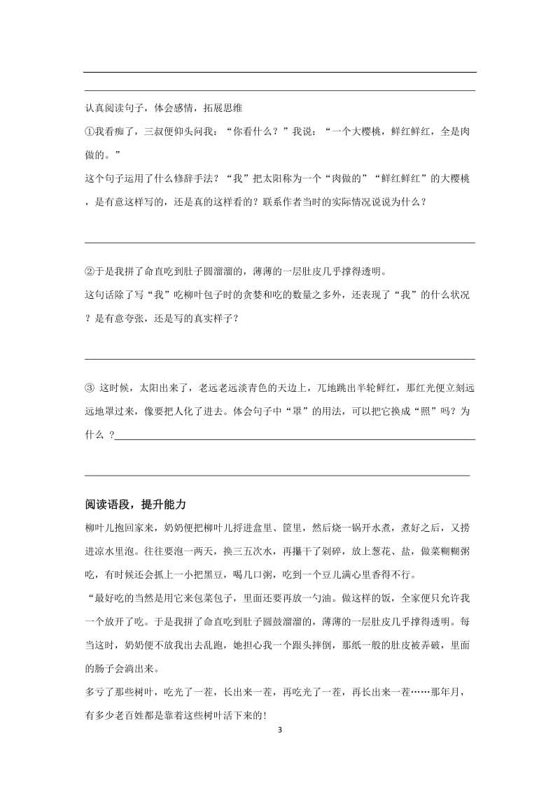 柳叶儿导学案有答案.docx_第3页