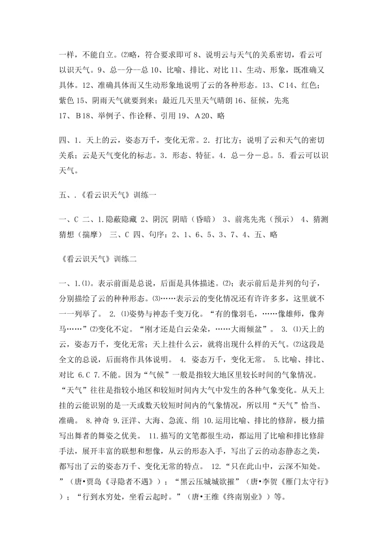 云与生活阅读答案.docx_第2页