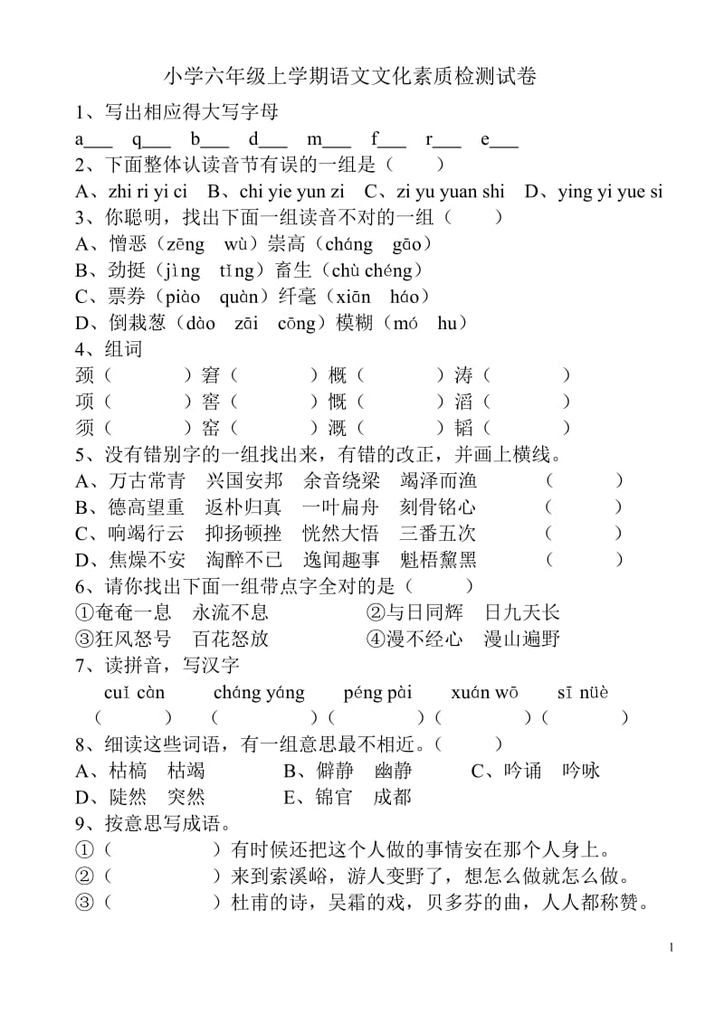 小语六上期末检测试卷.doc_第1页