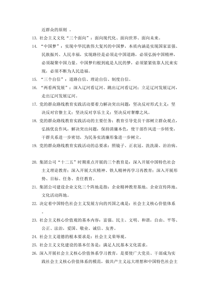 企业文化应知应会复习题.doc_第2页