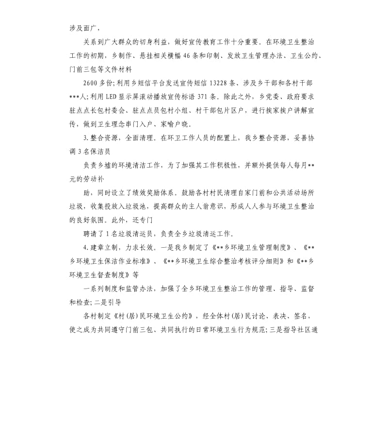 农村环境整治工作自查报告篇五.docx_第3页